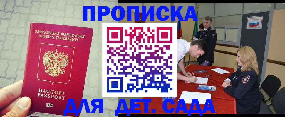 прописка от собственника в Купино