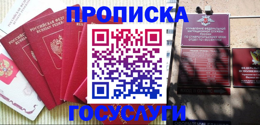 временная регистрация для всех в Купино