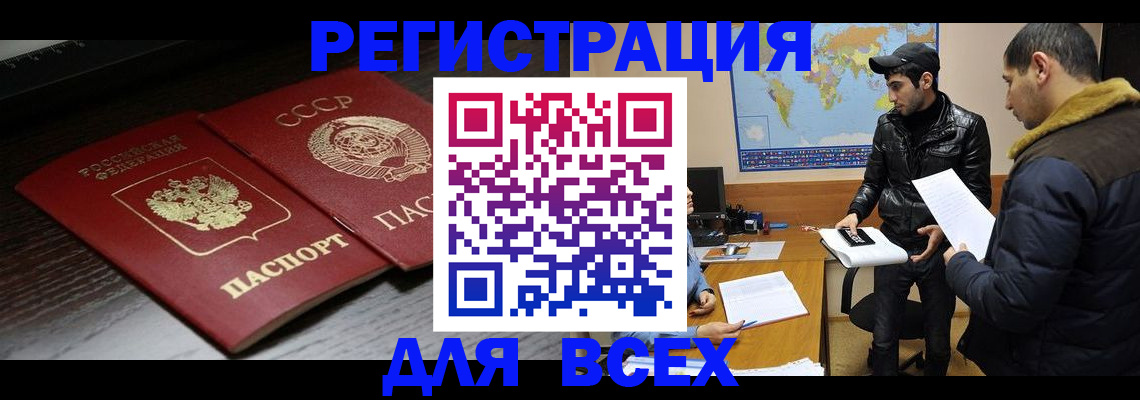 временная регистрация надежно в Купино