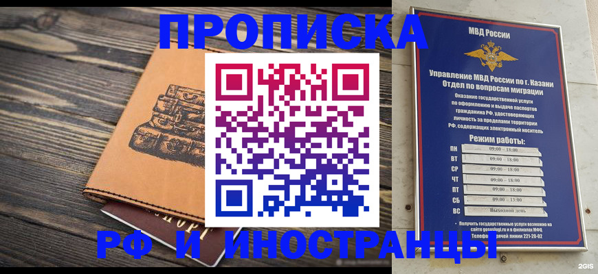 временная регистрация недорого в Купино