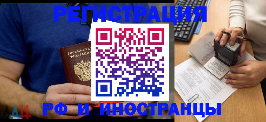 временная регистрация собственник в Купино