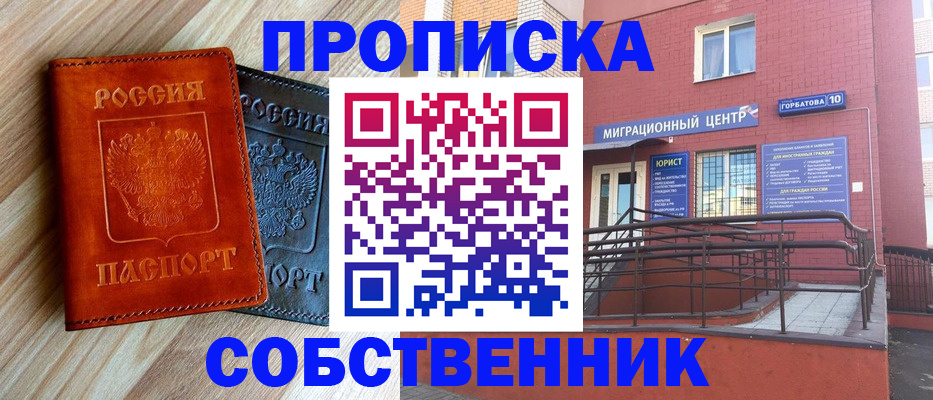 временная прописка в Купино