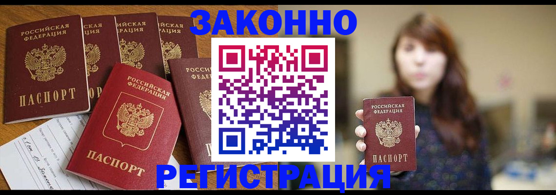 прописка для кредита в Купино