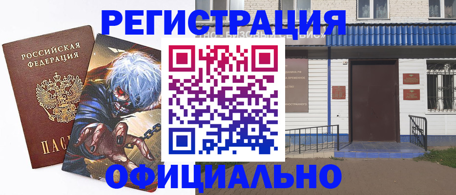временная регистрация купить в Купино